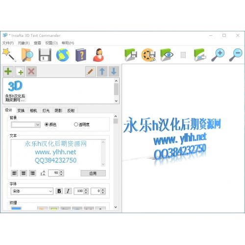 3D文字制作软件Insofta 3D Text Commander v5.7.0 中文直装版