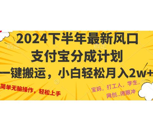 2024年下半年最新风口，一键搬运，小白轻松月入2W+